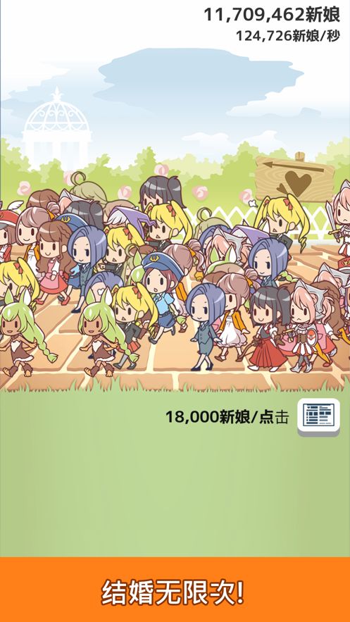 我的百億個(gè)新娘2020最新版下載截圖3