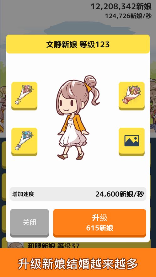 我的百億個(gè)新娘2020最新版下載截圖2