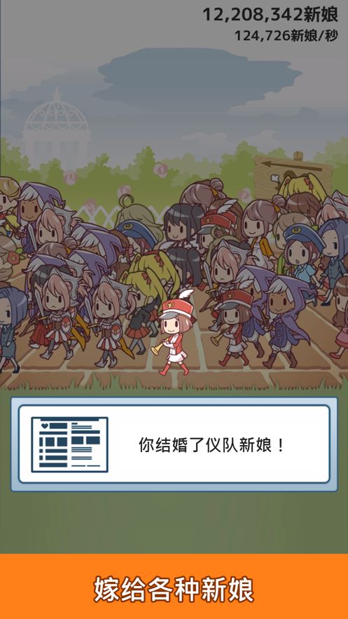 我的百億個(gè)新娘2020最新版下載截圖1