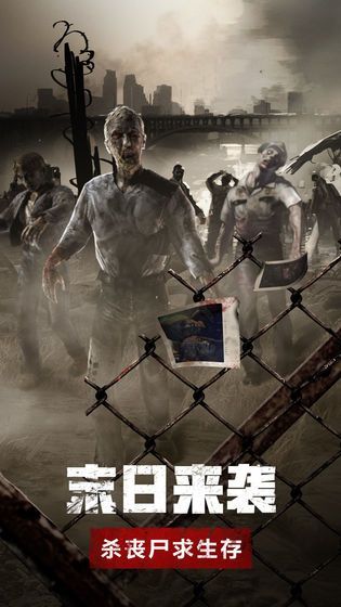 末日求生文明曙光手游安卓版截圖3
