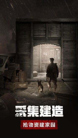 末日求生文明曙光手游安卓版截圖4