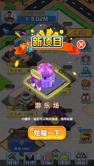 賺他一個億小游戲攻略完整版下載截圖4
