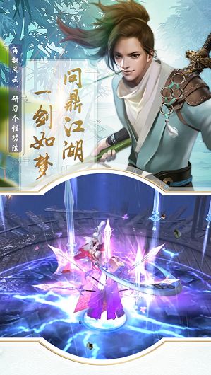 劍魔仙緣手游截圖3