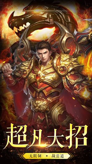 烈火屠龍返利版公益服截圖1