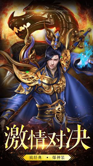 烈火屠龍返利版公益服截圖2