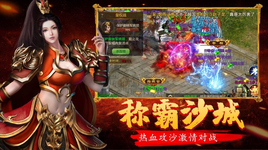 亂世霸主熱血王者手游正式版截圖1