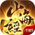 山海修真?zhèn)髡f游戲最新版