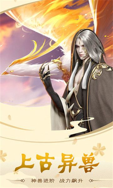 山海修真?zhèn)髡f游戲最新版截圖1
