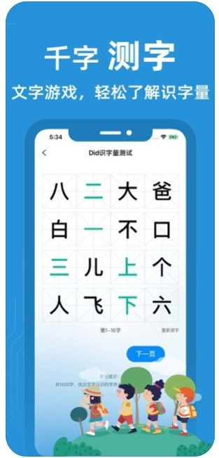 適趣兒童識(shí)字APP下載截圖4