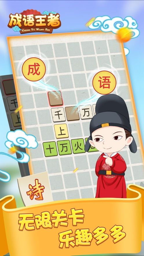 成語王者賺金游戲紅包版截圖2