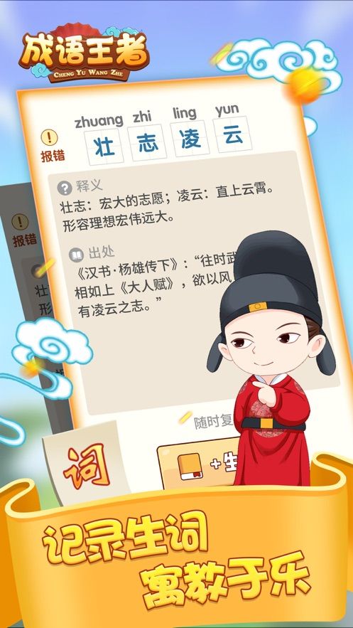 成語王者賺金游戲紅包版截圖3