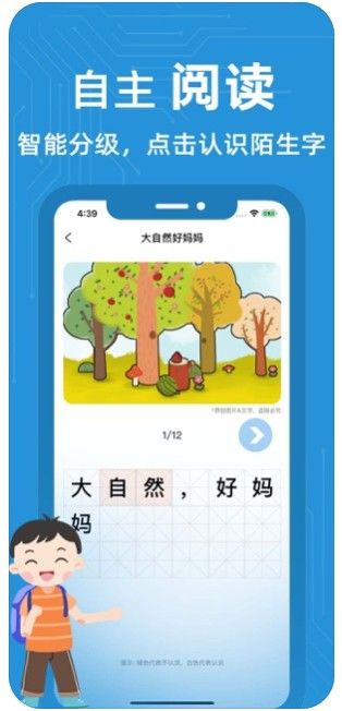 適趣兒童識(shí)字APP下載截圖3