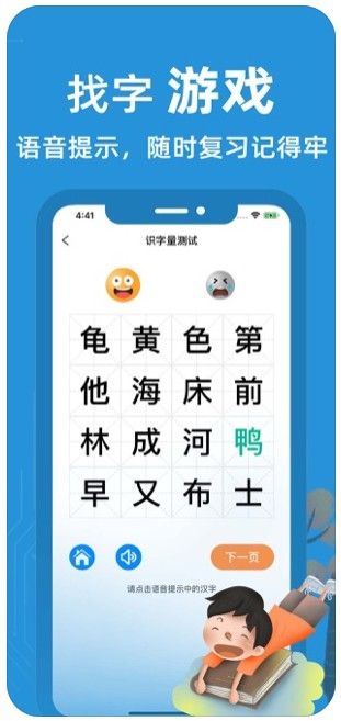 適趣兒童識(shí)字APP下載截圖5