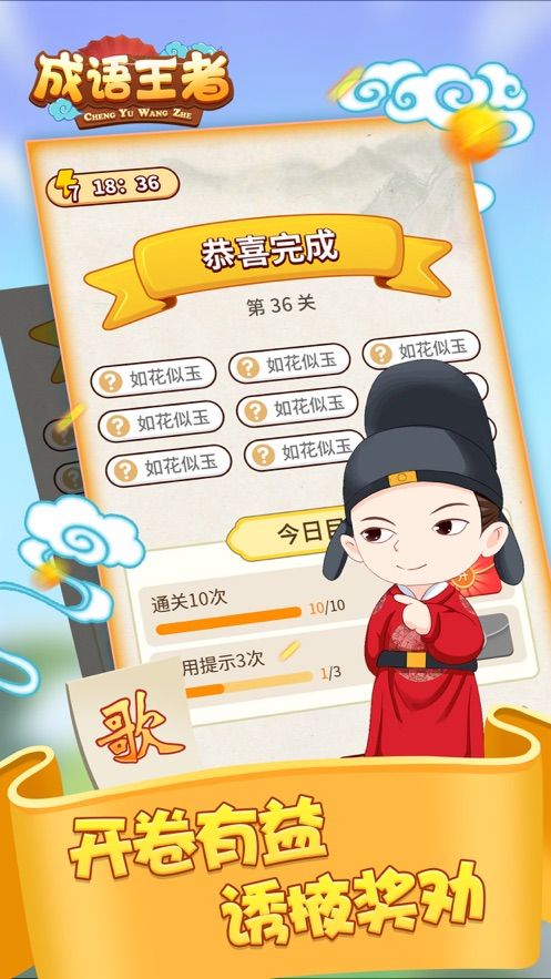 成語王者賺金游戲紅包版截圖1