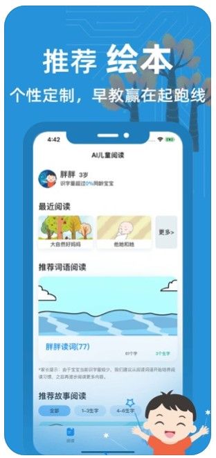 適趣兒童識(shí)字APP下載截圖1