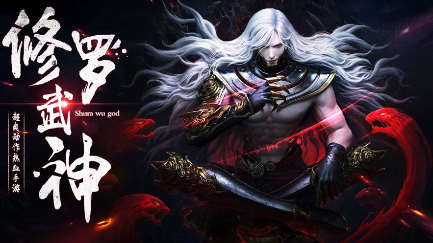 修羅武神傳手游最新版截圖2