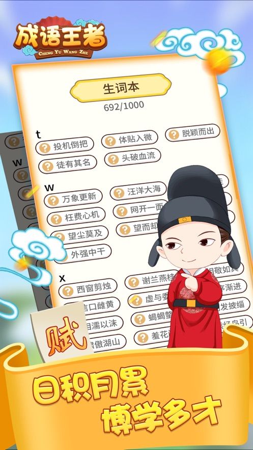 成語王者賺金游戲紅包版截圖4