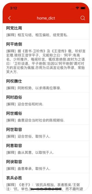 茄子詞典APP下載安裝截圖2