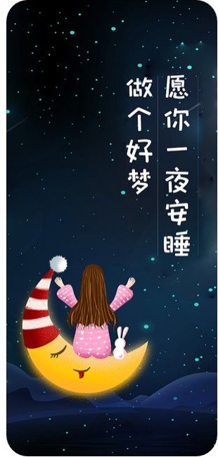 月亮睡眠APP正版下載截圖4