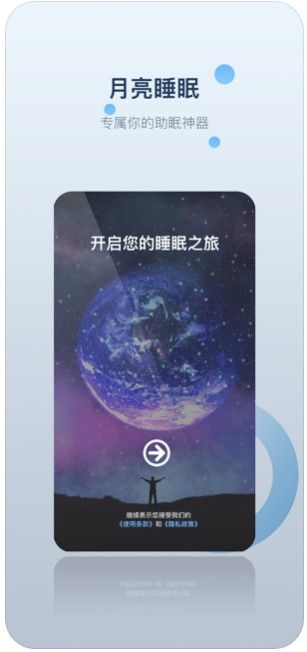 月亮睡眠APP正版下載截圖2