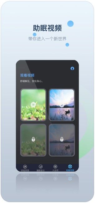 月亮睡眠APP正版下載截圖1