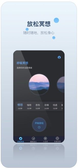 月亮睡眠APP正版下載截圖3