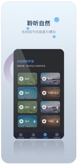 月亮睡眠APP正版下載截圖5