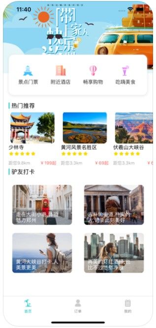 嗨樂旅行APP下載安裝截圖1