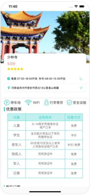 嗨樂旅行APP下載安裝截圖3