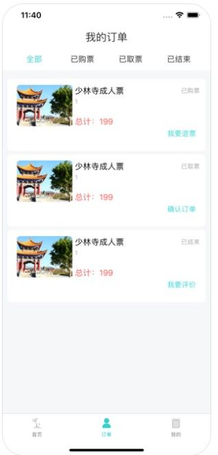嗨樂旅行APP下載安裝截圖4