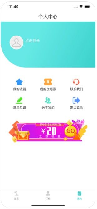 嗨樂旅行APP下載安裝截圖2