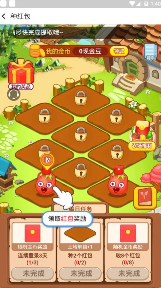 種紅包農(nóng)場APP紅包版截圖4