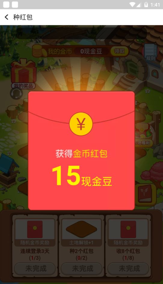 種紅包農(nóng)場APP紅包版截圖2