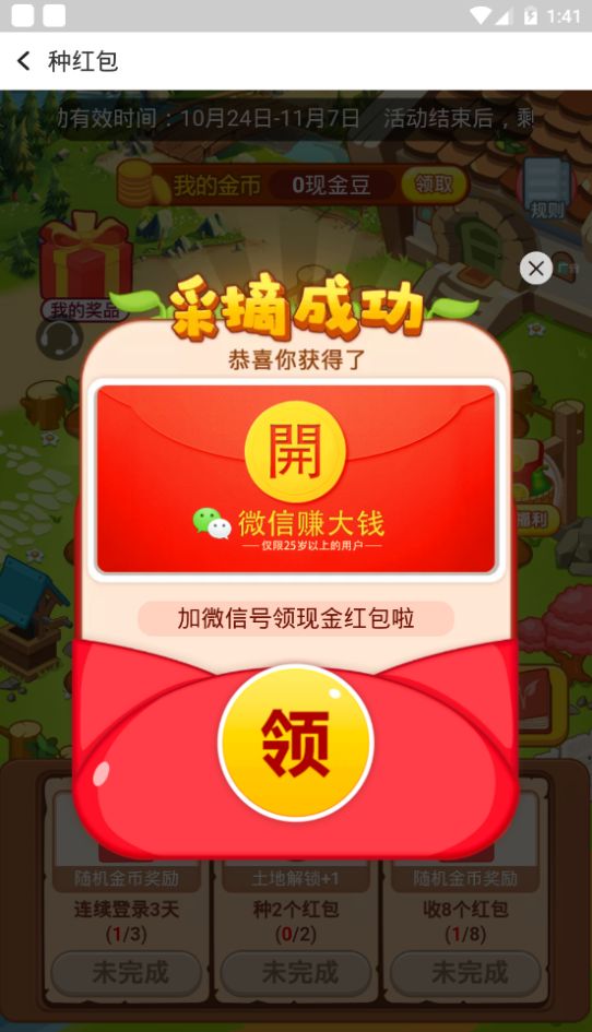 種紅包農(nóng)場APP紅包版截圖3