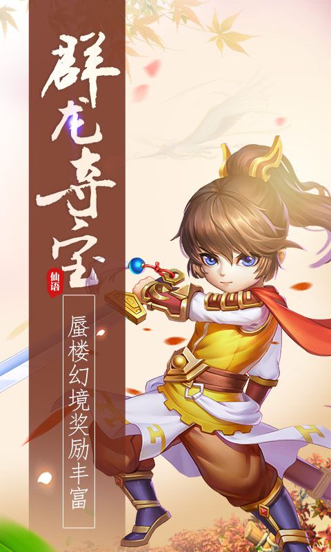 一人一寵橫闖洪荒游戲安卓最新版截圖3
