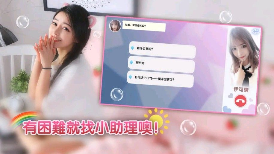 甜蜜契約游戲手機(jī)版截圖1