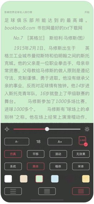 足球閱APP下載截圖4