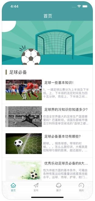 琦力得足球APP手機版下載截圖3