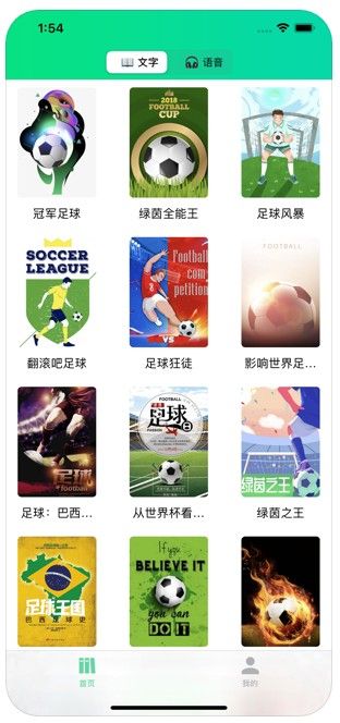 足球閱APP下載截圖1