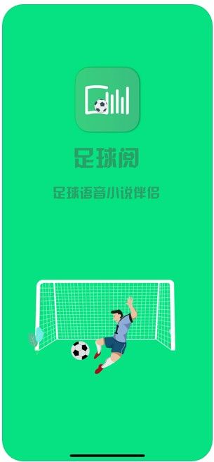足球閱APP下載截圖5