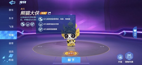 跑跑卡丁車手游熊貓大俠技能怎么樣？熊貓大俠寵物類型與技能屬性解析