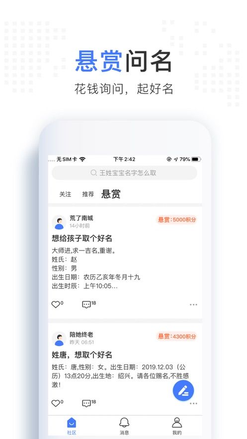 好名社區(qū)APP手機(jī)客戶端截圖1