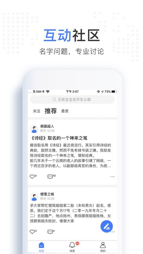 好名社區(qū)APP手機(jī)客戶端截圖3