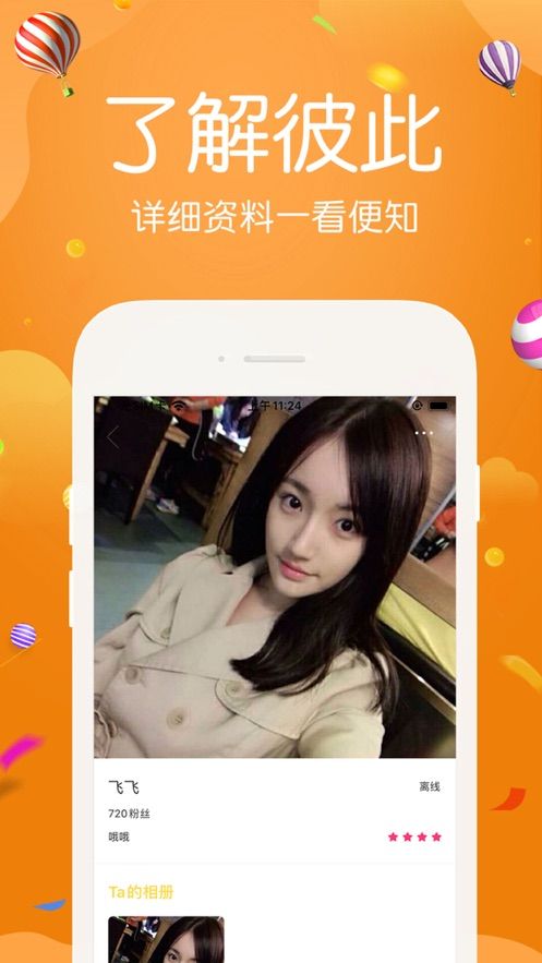 蜜恋相亲交友APP正版平台截图3: