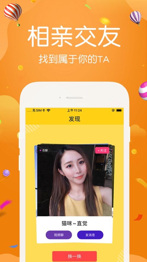 蜜恋相亲交友APP正版平台截图2: