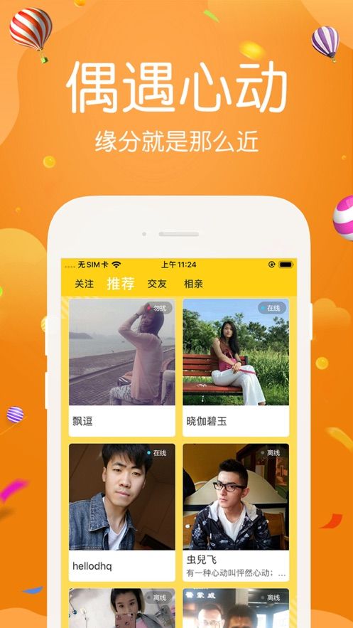 蜜恋相亲交友APP正版平台截图1:
