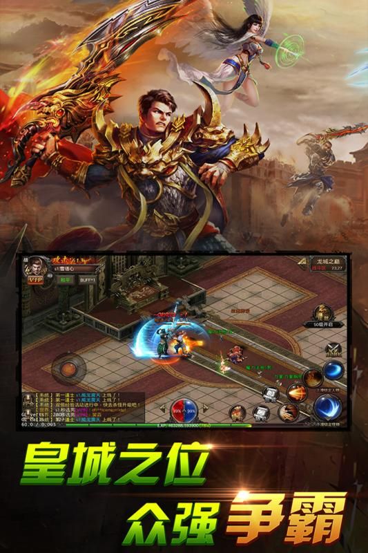 冰火傳奇手游版截圖4