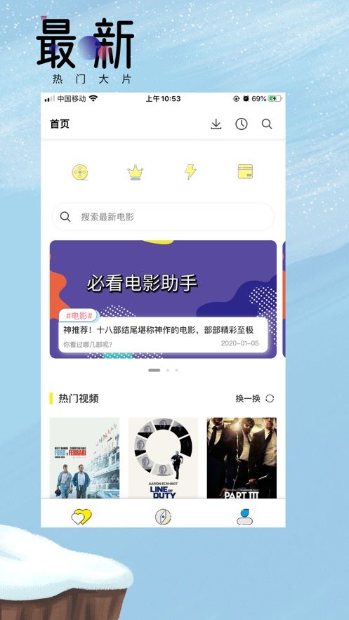 必看電影助手APP安卓版下載截圖1