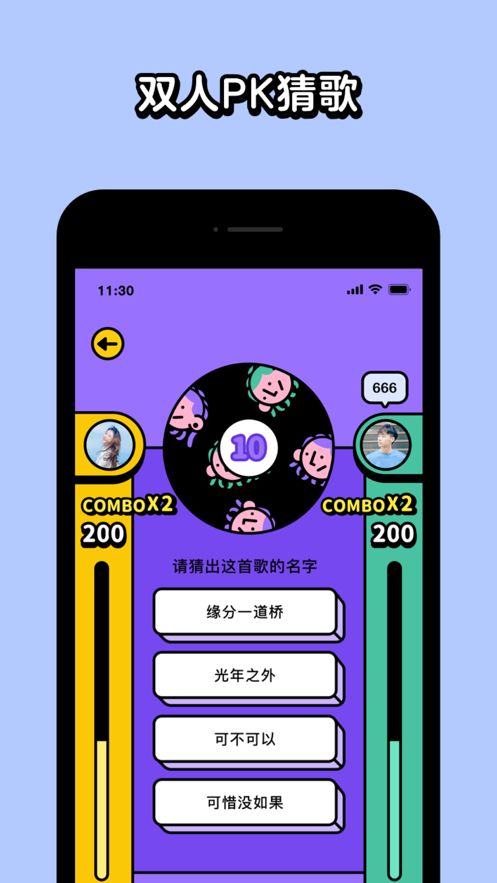 猜歌高手游戲最新安卓版下載截圖3