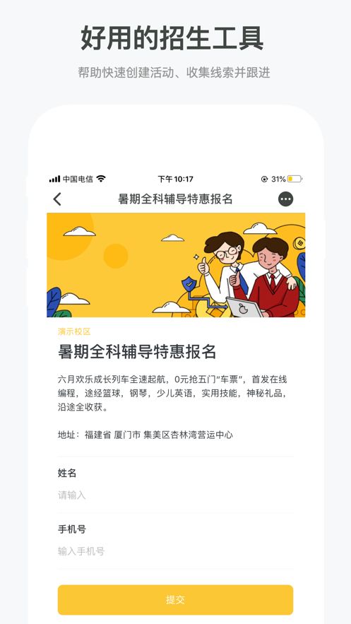 可达校园APP手机客户端截图2: